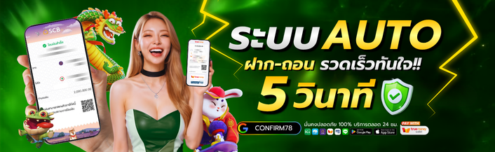 สล็อตออนไลน์ CONFIRM78 เกมค่ายดัง PG Soft แตกง่าย